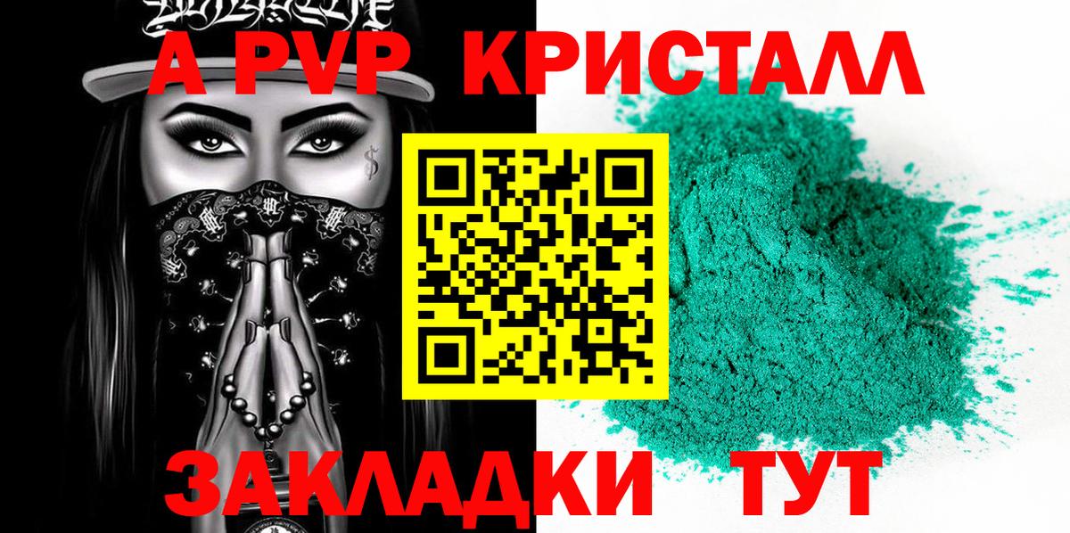 Альфа ПВП VHQ  APVP кристаллы  Вход с VPN  APVP Соль  Буйнакск 