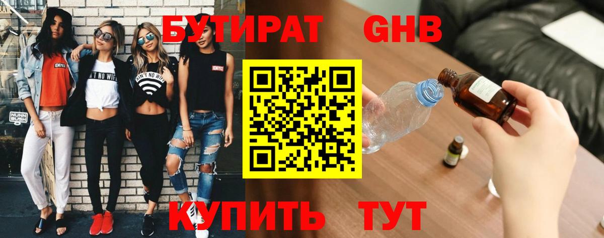Буйнакск  БУТИРАТ Butirat  Вход с VPN 