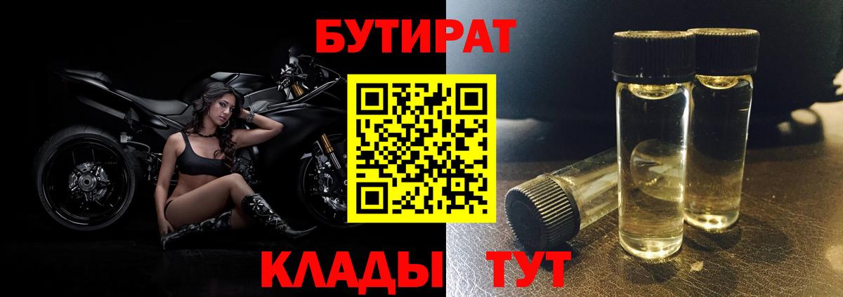 БУТИРАТ BDO 33% Буйнакск
