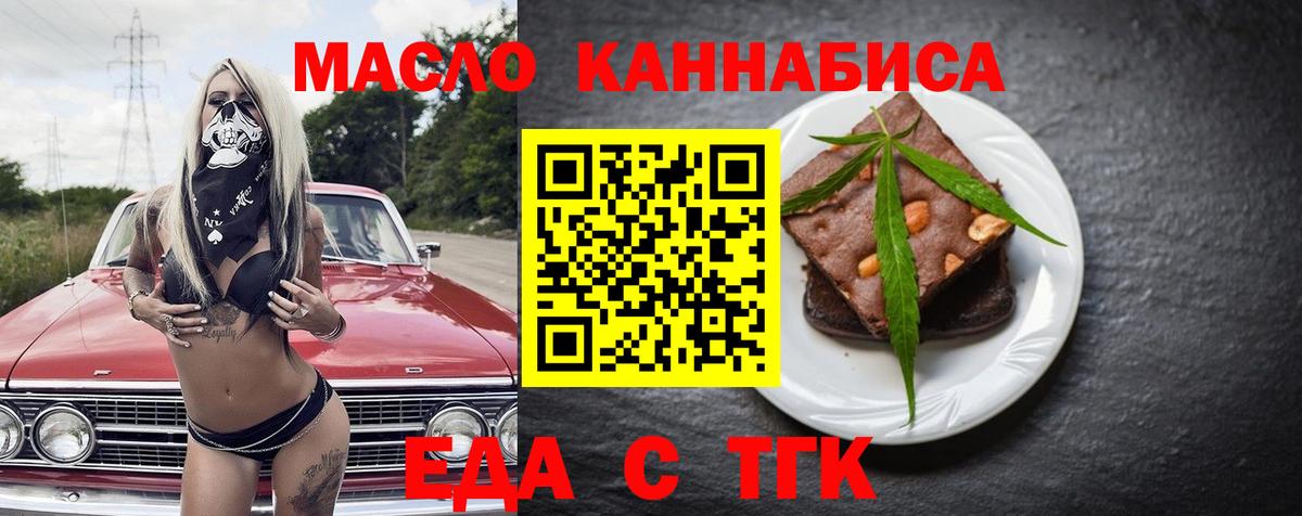 Еда ТГК марихуана  Вход с VPN  Буйнакск 