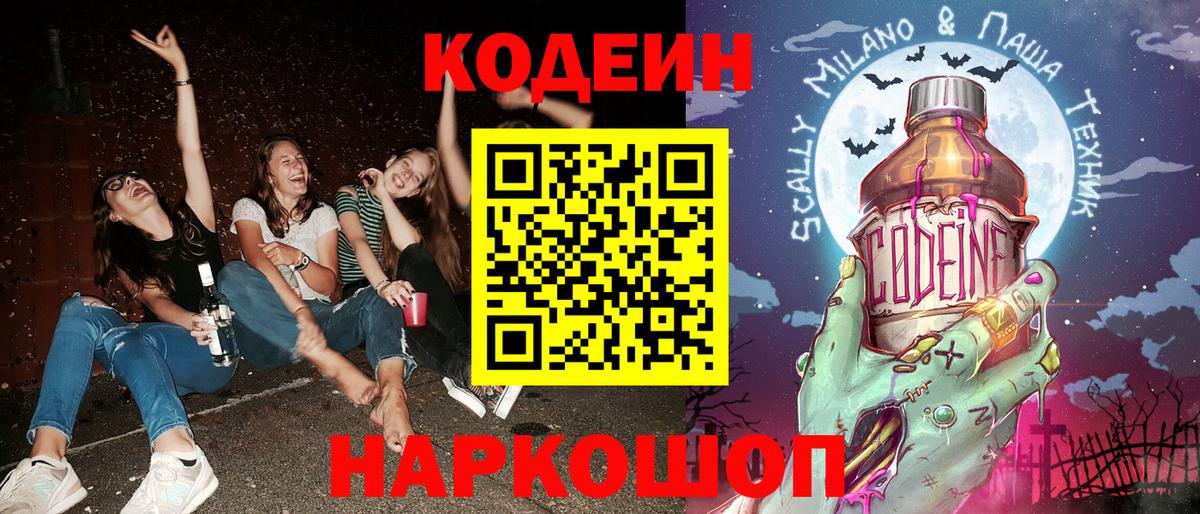 Кодеин Purple Drank Буйнакск