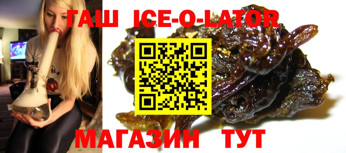 ГАШИШ ice o lator Буйнакск