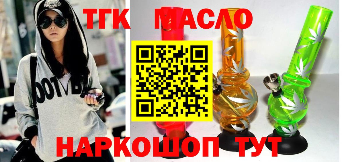 Дистиллят ТГК THC oil Буйнакск